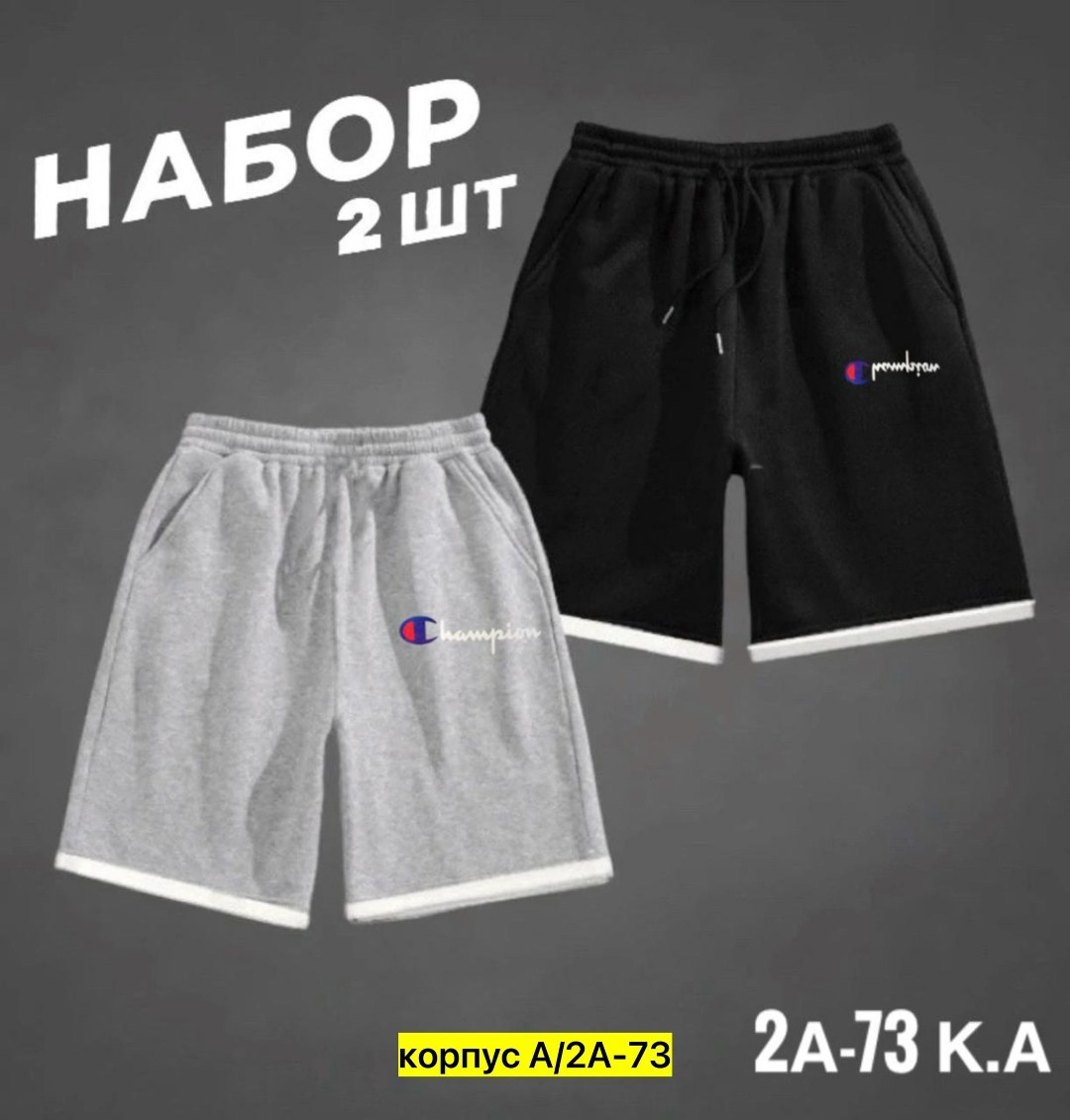 шорты мужские,шорты lacoste,шорты для мужчин,шорты спортивные мужские,набор мужское