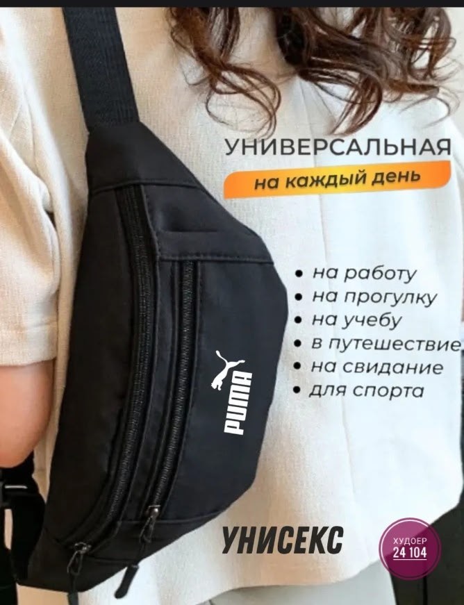 поясная сумка puma,поясная сумка,puma сумка на пояс,сумка поясная puma academy waist bag,поясная сумка спортивная