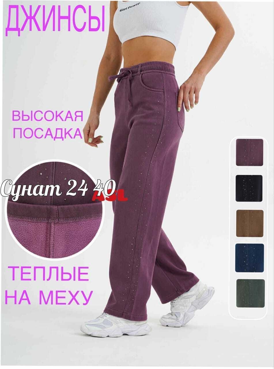 джинсы высокая посадка,джинсы прямые с высокой посадкой lama style,джинсы брюки,джинсы теплые женские,женские джинсы