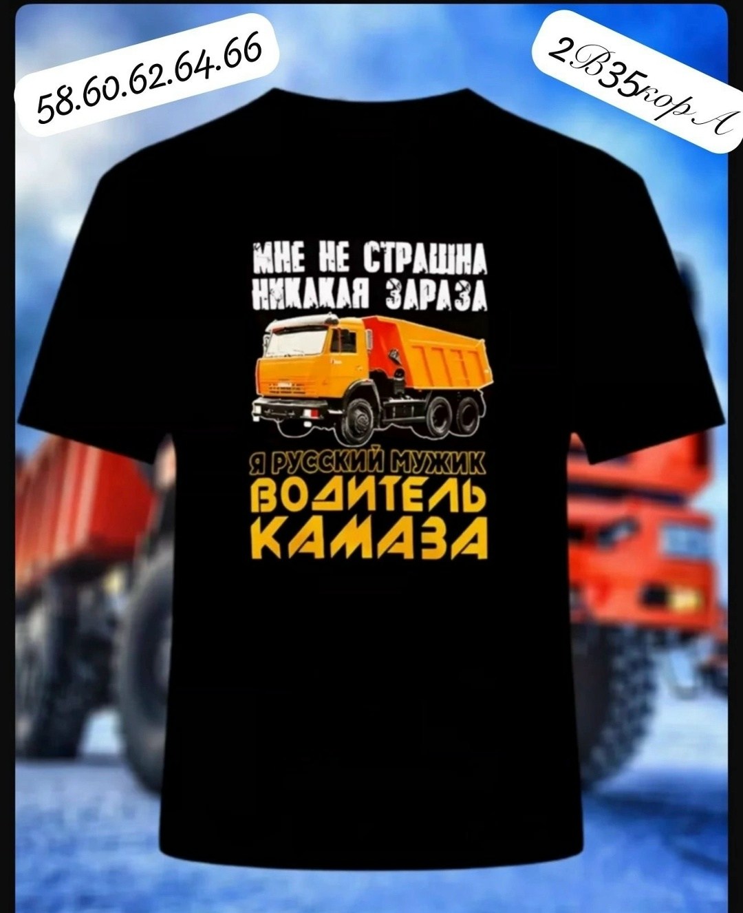 водитель камаза,футболка я русский мужик - водитель камаза,футболка камаз,футболка водитель камаза,футболка водителю