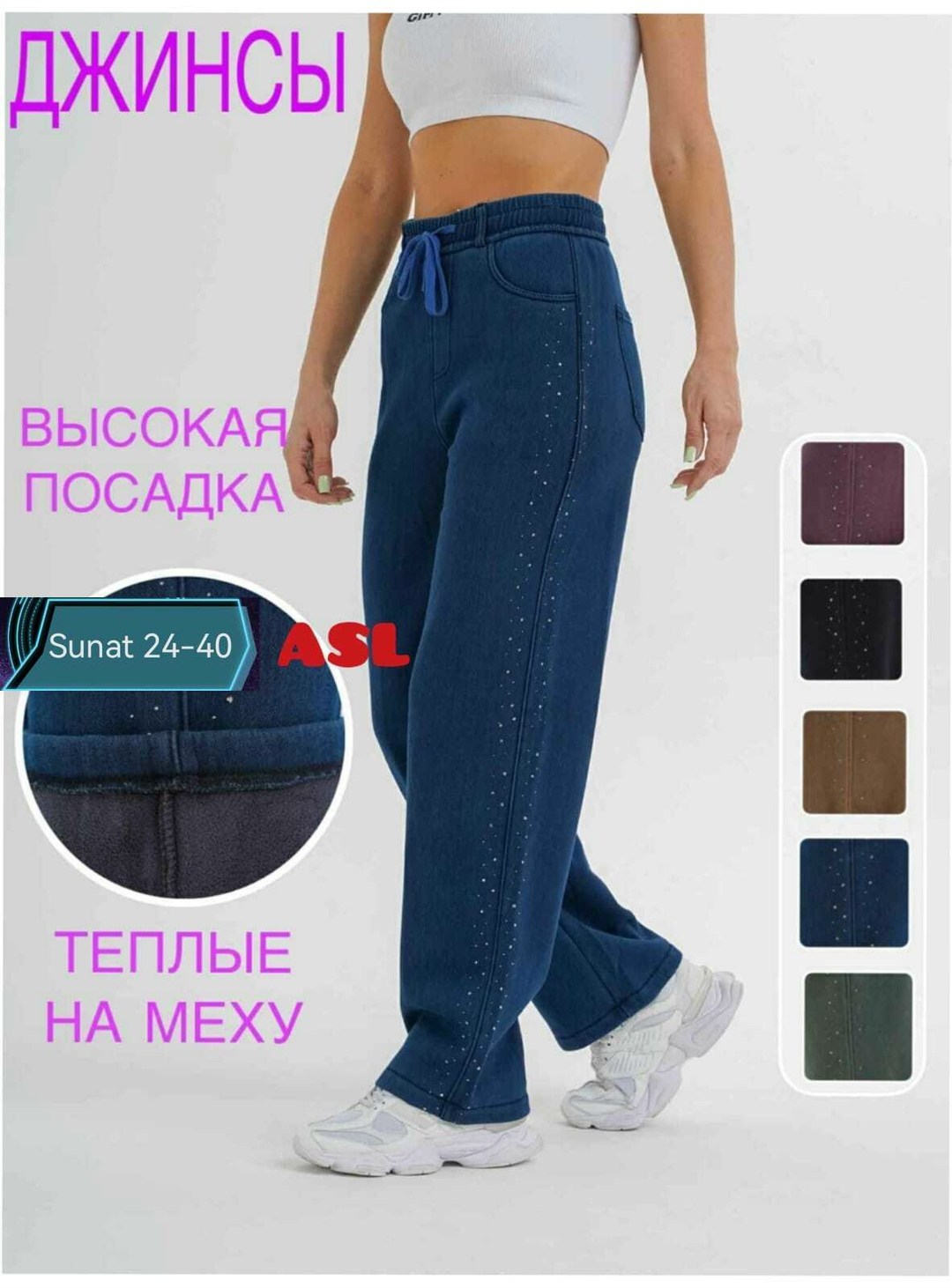 джинсы высокая посадка,джинсы теплые женские,джинсы прямые с высокой посадкой lama style,джинсы брюки,женские джинсы