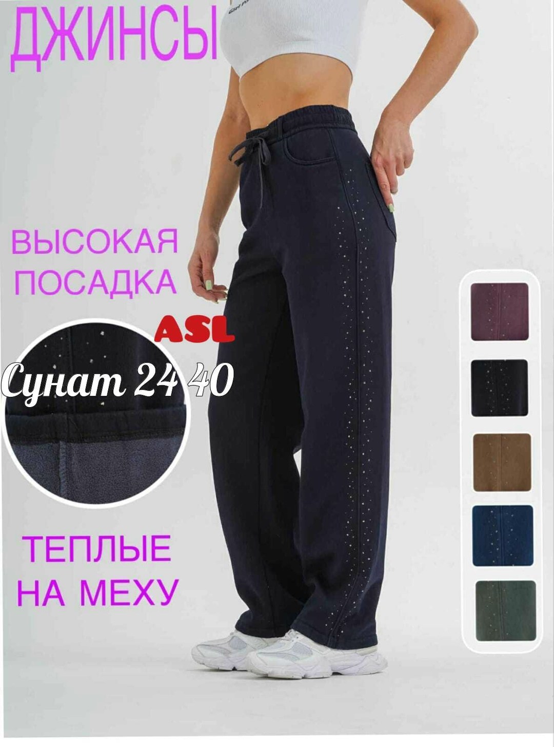 джинсы высокая посадка,джинсы прямые с высокой посадкой lama style,джинсы брюки,джинсы теплые женские,женские джинсы