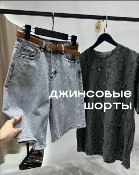 Шорты