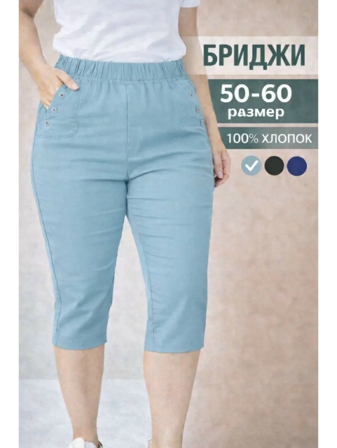 бриджи капри,капри женские летние,бриджи женские,бриджи женские большие размеры,капри женские