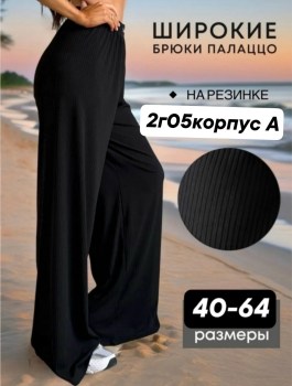 Брюки