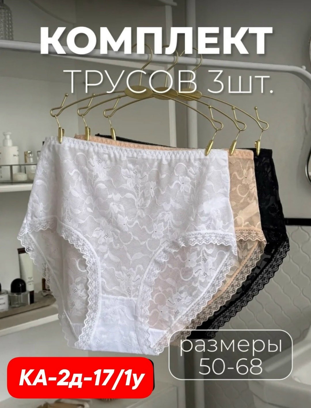 трусы комплект из 3 шт размер 50-52 микс,комплект трусов женские,комплект трусов,комплект трусов слипы,трусы женские набор кружевные
