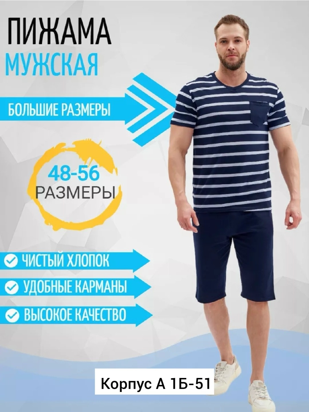 мужская пижама,пижама мужская с шортами,пижама мужская домашняя,пижама для мужчин,мужские комплекты