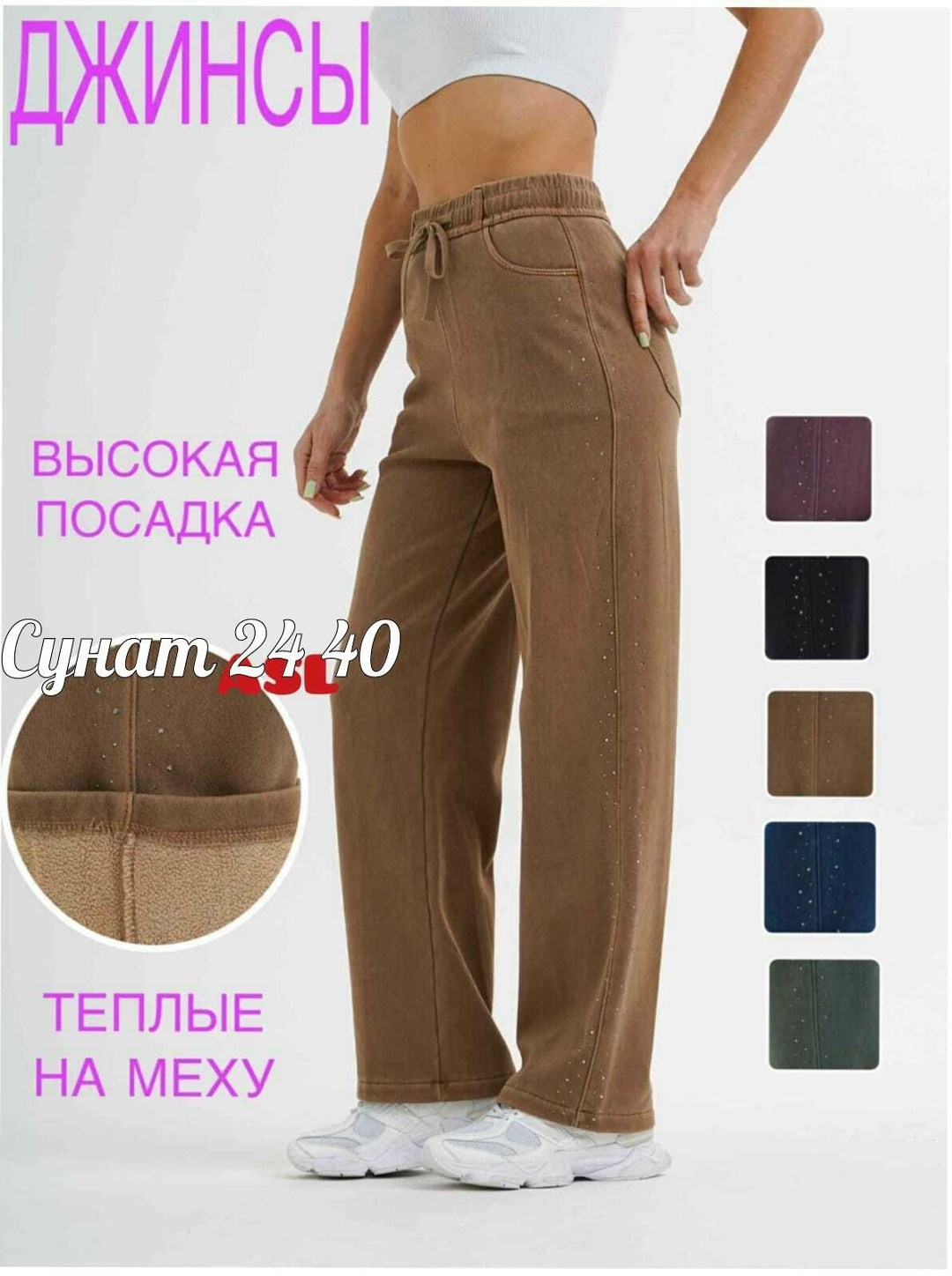 джинсы высокая посадка,джинсы прямые с высокой посадкой lama style,джинсы брюки,джинсы теплые женские,женские джинсы