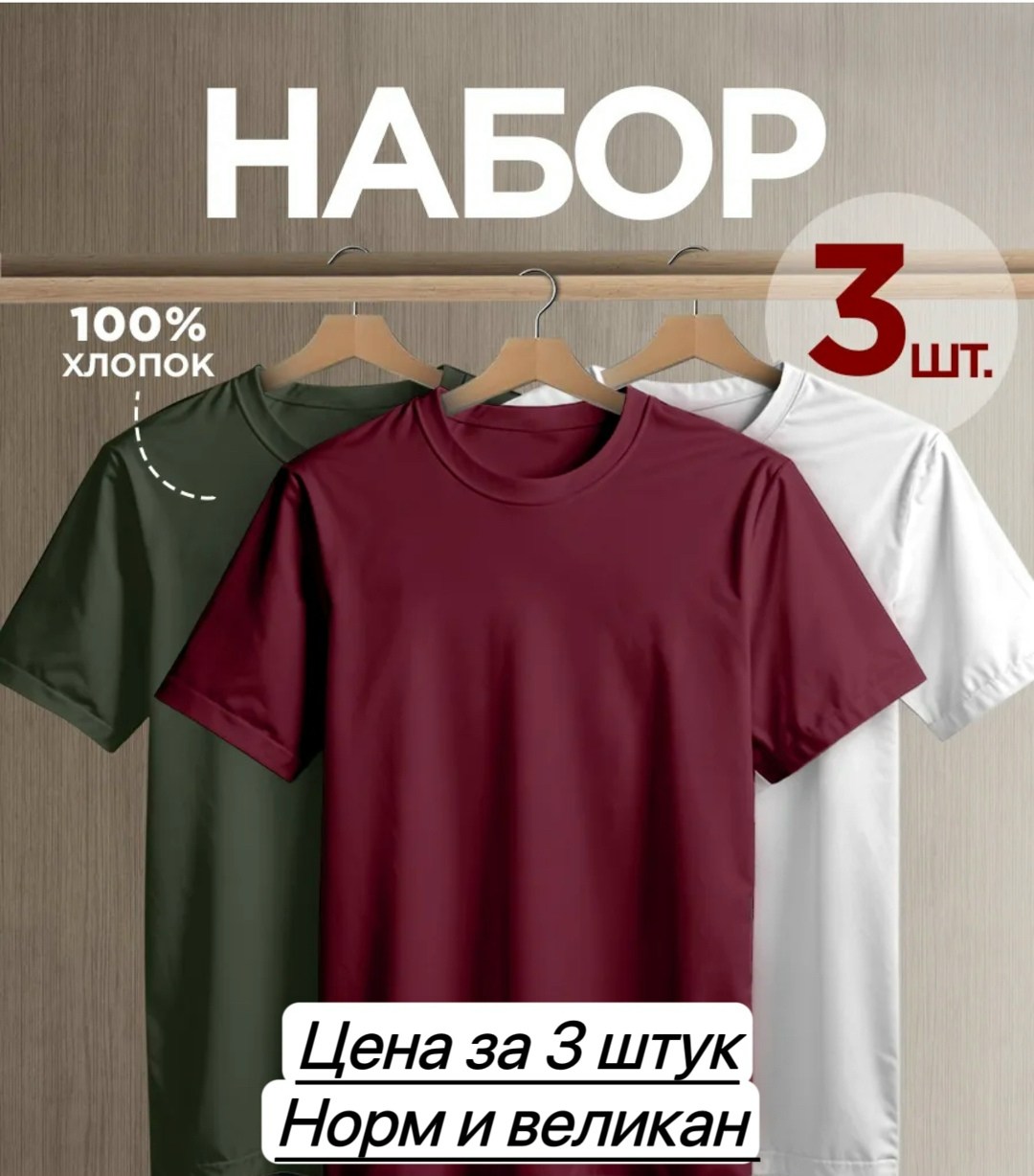 футболка однотонная базовая хлопок набор 3 шт smite,футболка однотонная базовая набор,футболка однотонная хлопок набор 3 шт,футболка хлопок набор 3 шт,футболка однотонная базовая хлопок