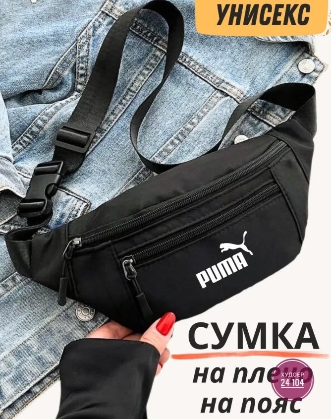 поясная сумка puma,поясная сумка,puma сумка на пояс,сумка поясная puma academy waist bag,поясная сумка спортивная
