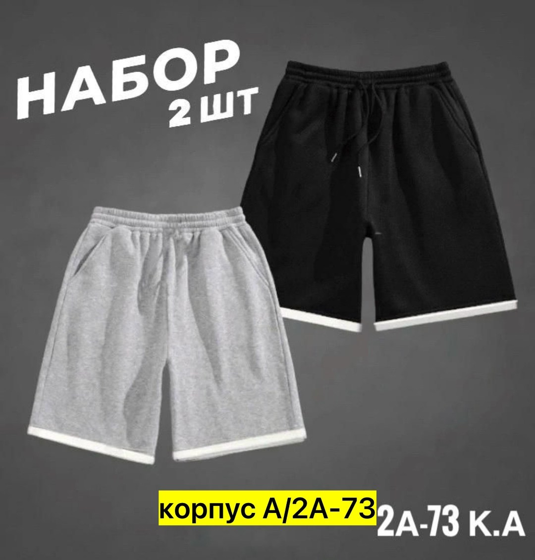 шорты мужские,шорты lacoste,шорты для мужчин,шорты спортивные мужские,набор мужское