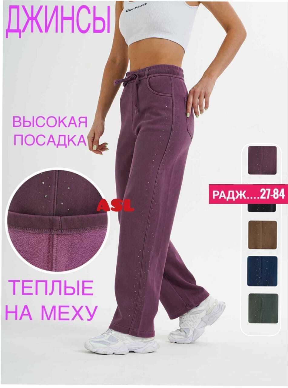 джинсы высокая посадка,джинсы прямые с высокой посадкой lama style,джинсы брюки,женские джинсы,джинсы теплые женские