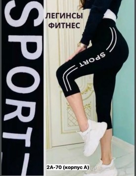 Леггинсы