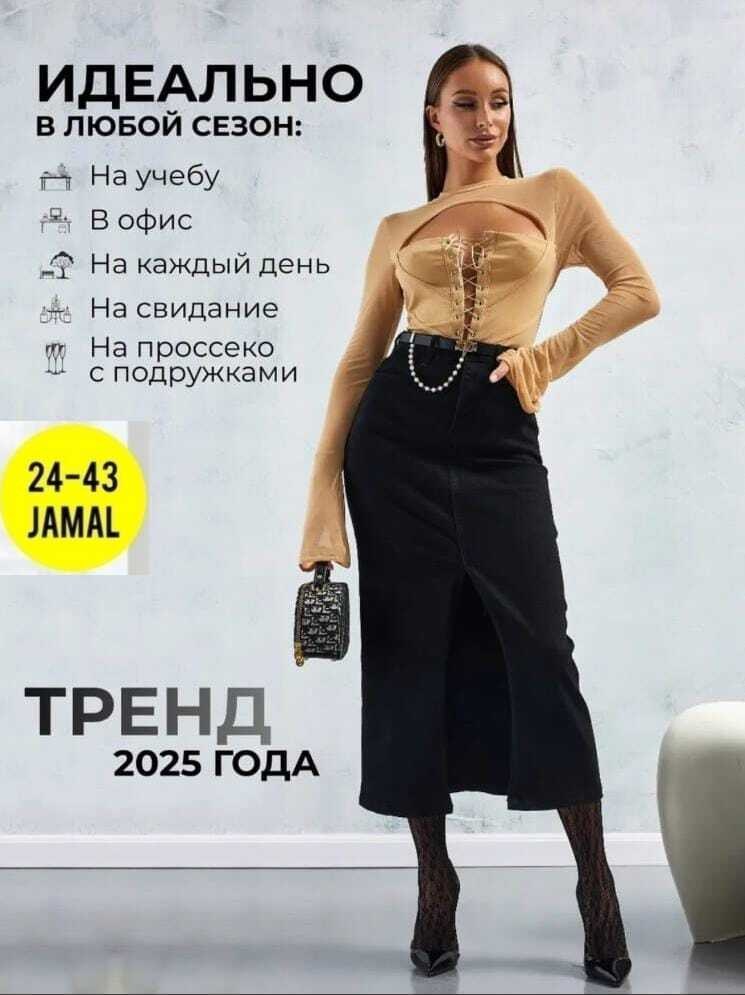 джинсовая юбка макси,юбка джинсовая,юбка джинсовая женская,джинсовая юбка больших размеров,юбка миди джинсовая с разрезом спереди ниже колен