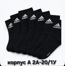 Носки