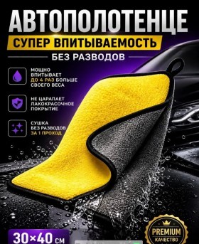 Полотенце