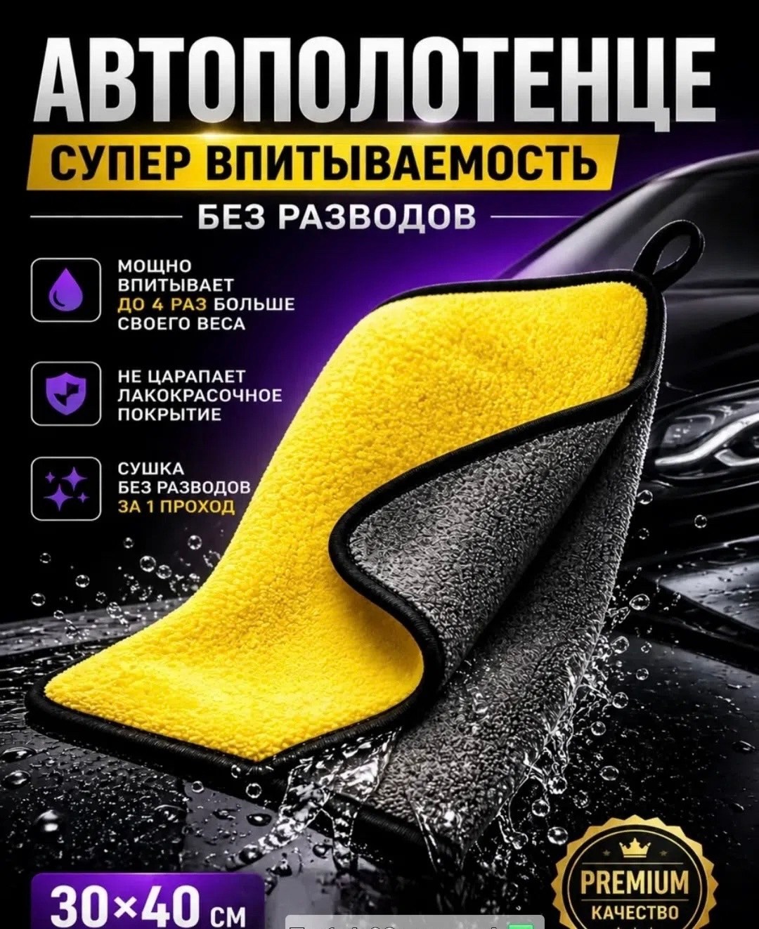автополотенце салфетка для авто из микрофибры,микрофибра для авто тряпка для машины,микрофибра для авто автополотенце,автополотенце микрофибра,салфетка из микрофибры для автомобиля