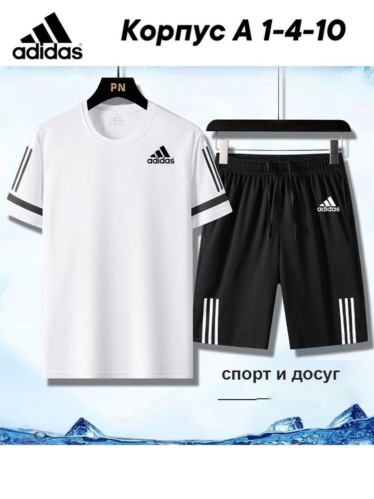 костюмы спортивный adidas,adidas all set short 2,комплект футболок adidas,комплект одежды adidas,мужская adidas