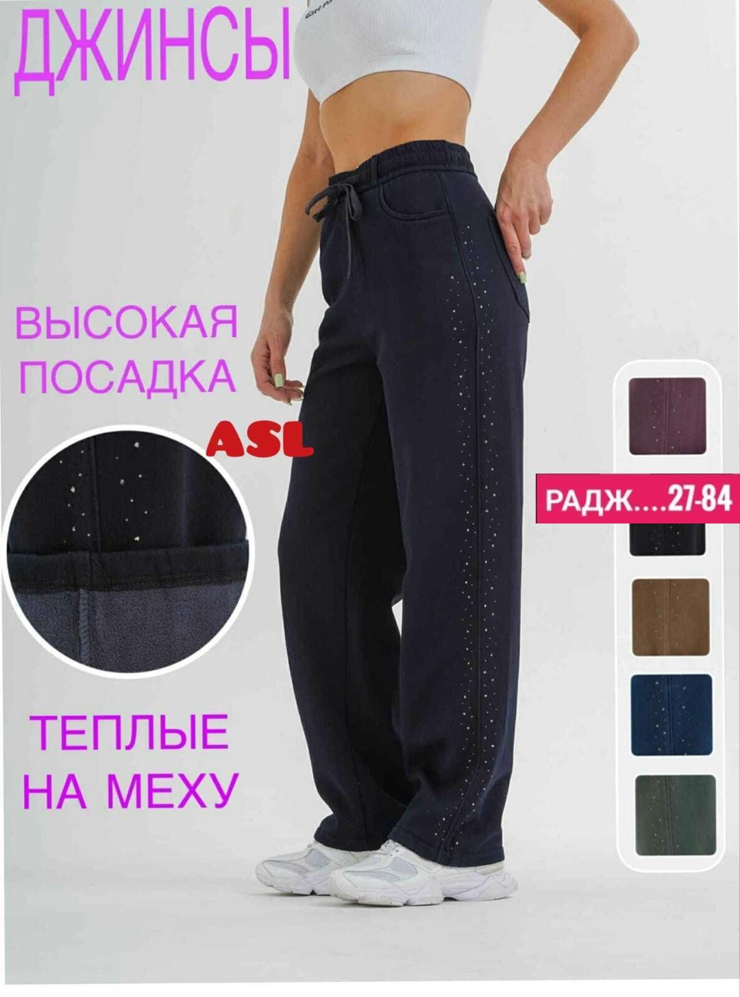 джинсы высокая посадка,джинсы прямые с высокой посадкой lama style,джинсы брюки,женские джинсы,джинсы теплые женские
