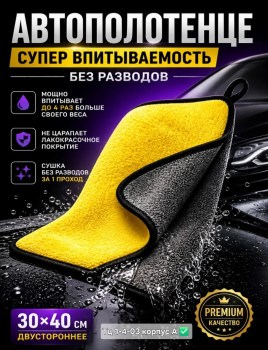 Полотенце