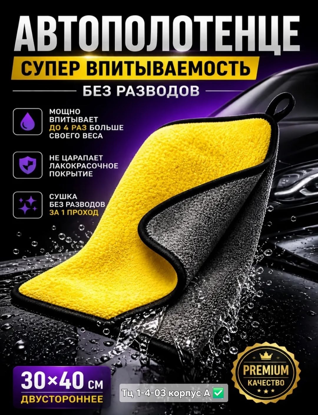 микрофибра для авто автополотенце,автополотенце салфетка для авто из микрофибры,микрофибра для авто тряпка для машины,автополотенце микрофибра,микрофибра для авто