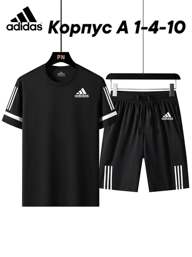 костюмы спортивный adidas,adidas all set short 2,комплект футболок adidas,комплект одежды adidas,мужская adidas