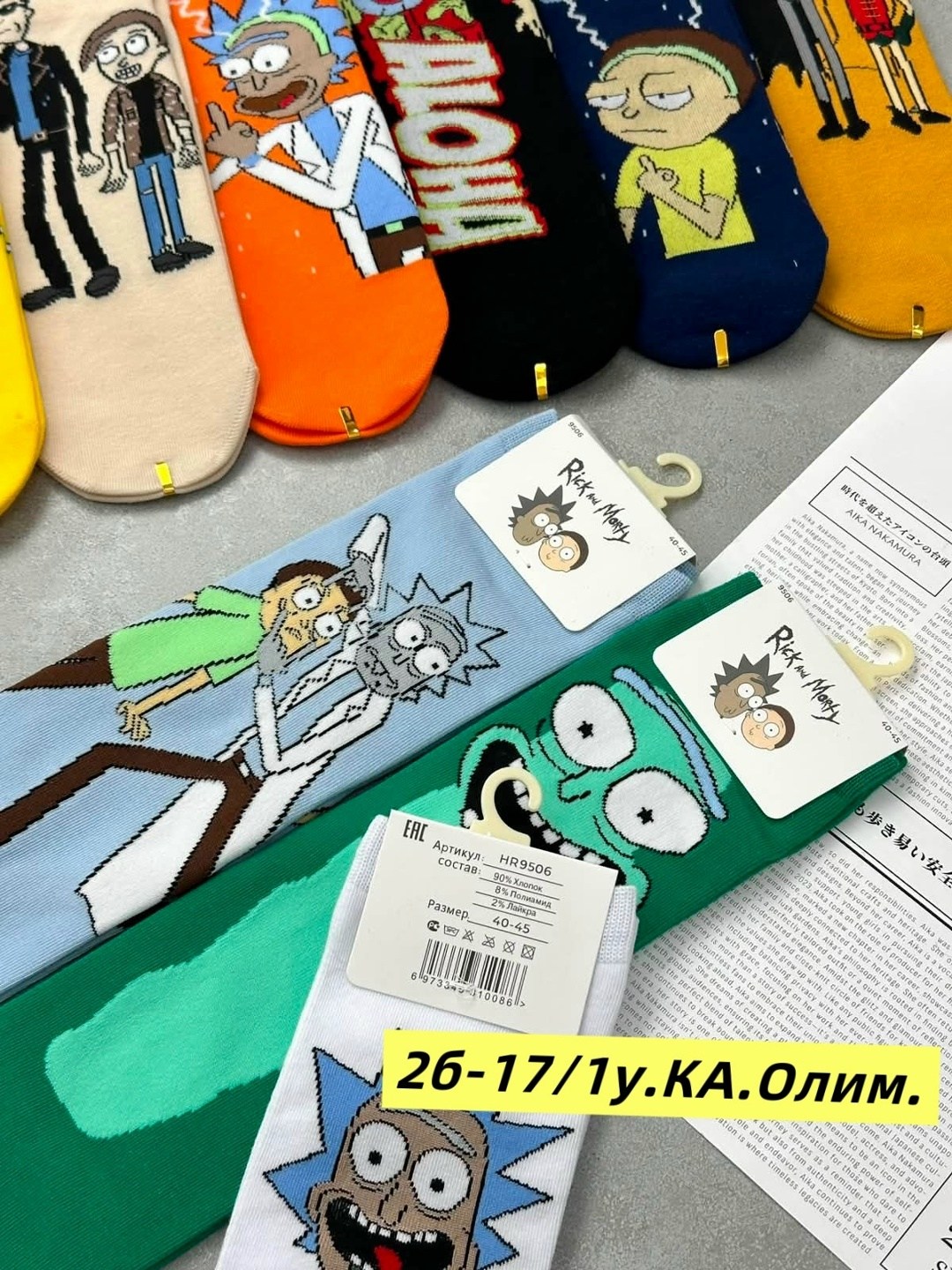 носки рик и морти,носки рик и морти мужские,носки женские 10 пар,носки комплект,носки мужские