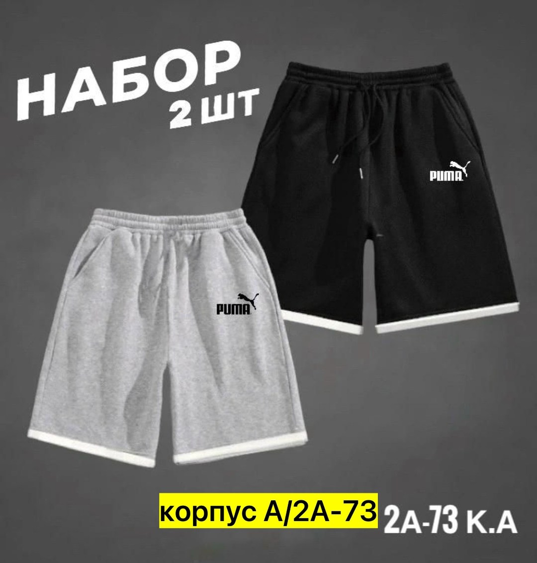 шорты мужские,шорты lacoste,шорты для мужчин,шорты спортивные мужские,набор мужское
