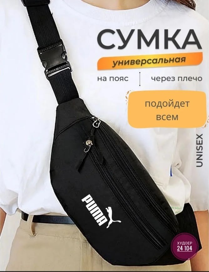 поясная сумка puma,поясная сумка,puma сумка на пояс,сумка поясная puma academy waist bag,поясная сумка спортивная