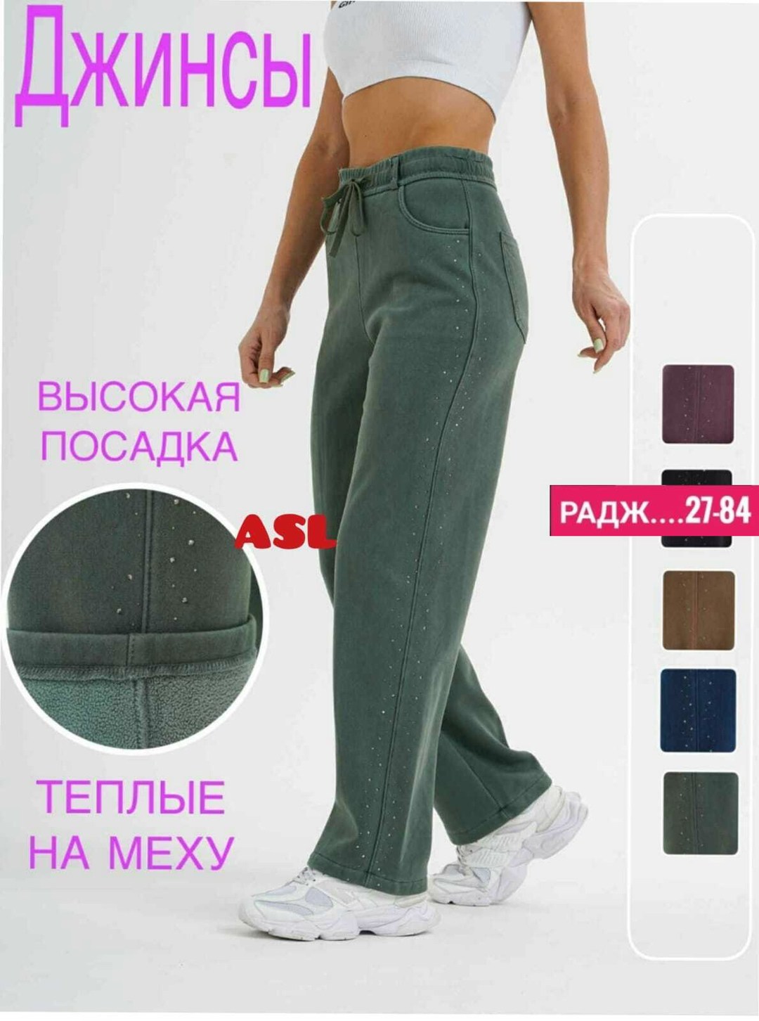 джинсы высокая посадка,джинсы прямые с высокой посадкой lama style,джинсы брюки,женские джинсы,джинсы теплые женские