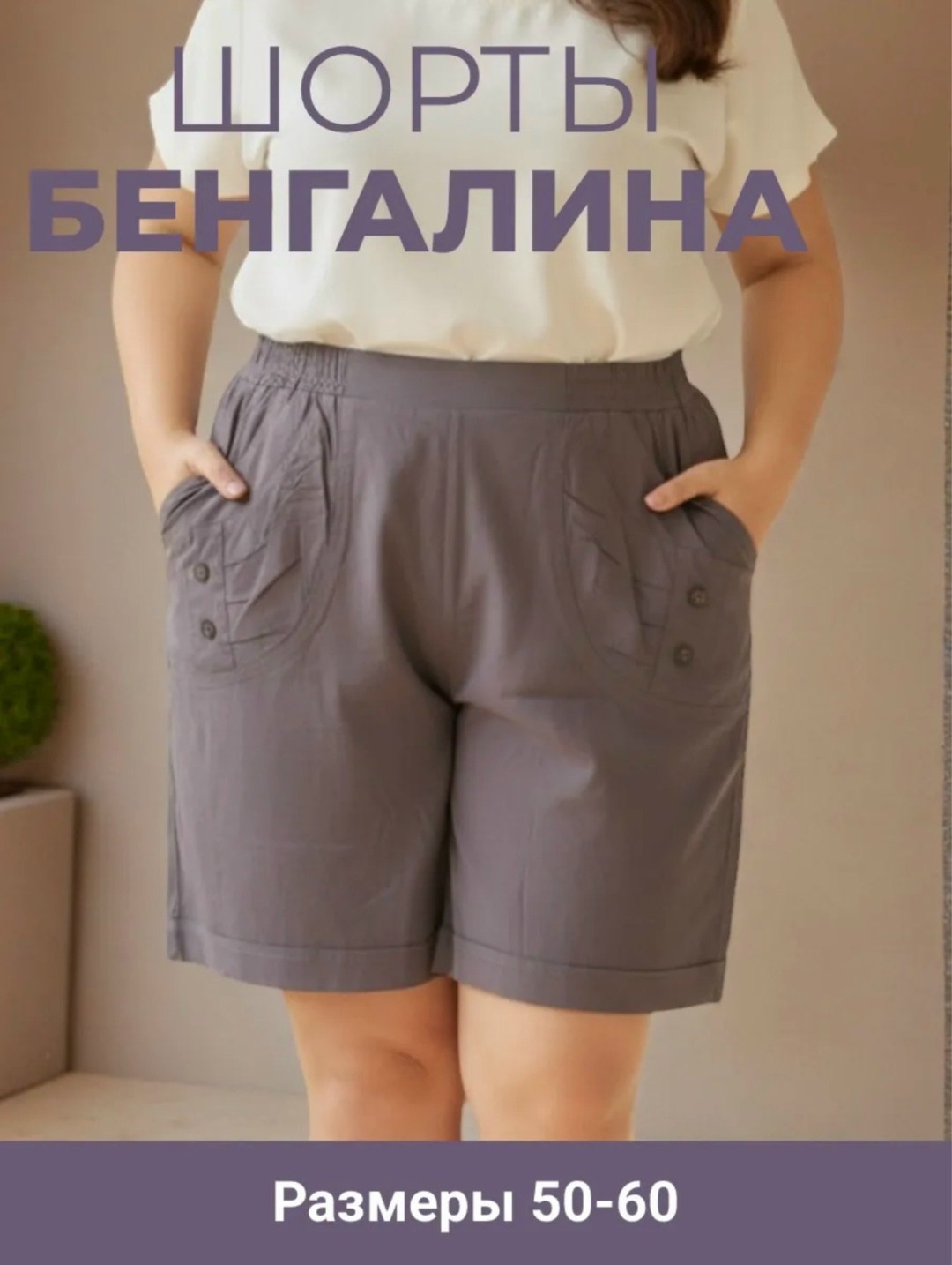 шорты женские больших размеров свободные,шорты женские большие размеры,шорты женские большого размера летние,шорты женские летние больших размеров,шорты женские