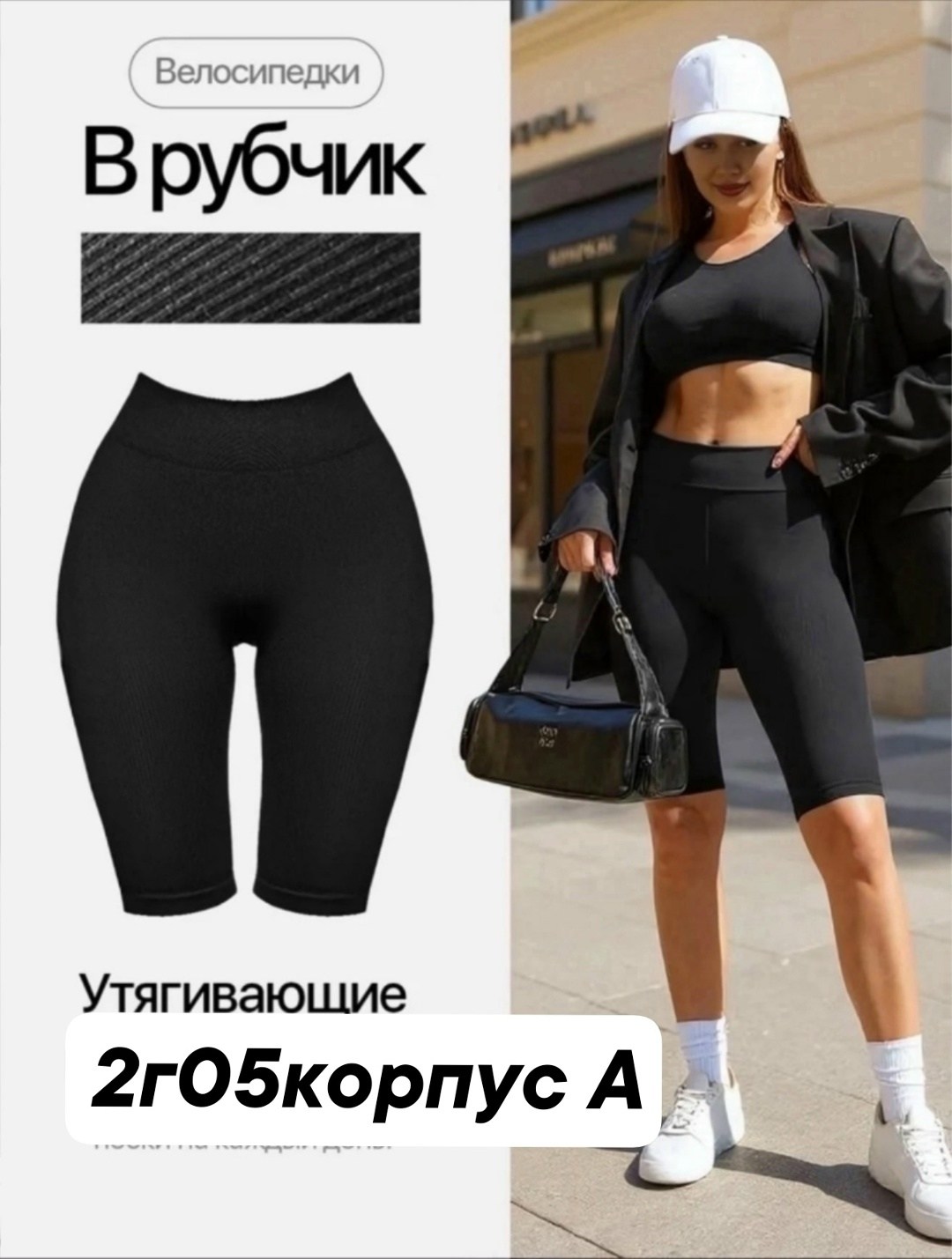 женские велосипедки в рубчик,женские велосипедки,велосипедки в рубчик,шорты велосипедки,шорты велосипедки спортивные