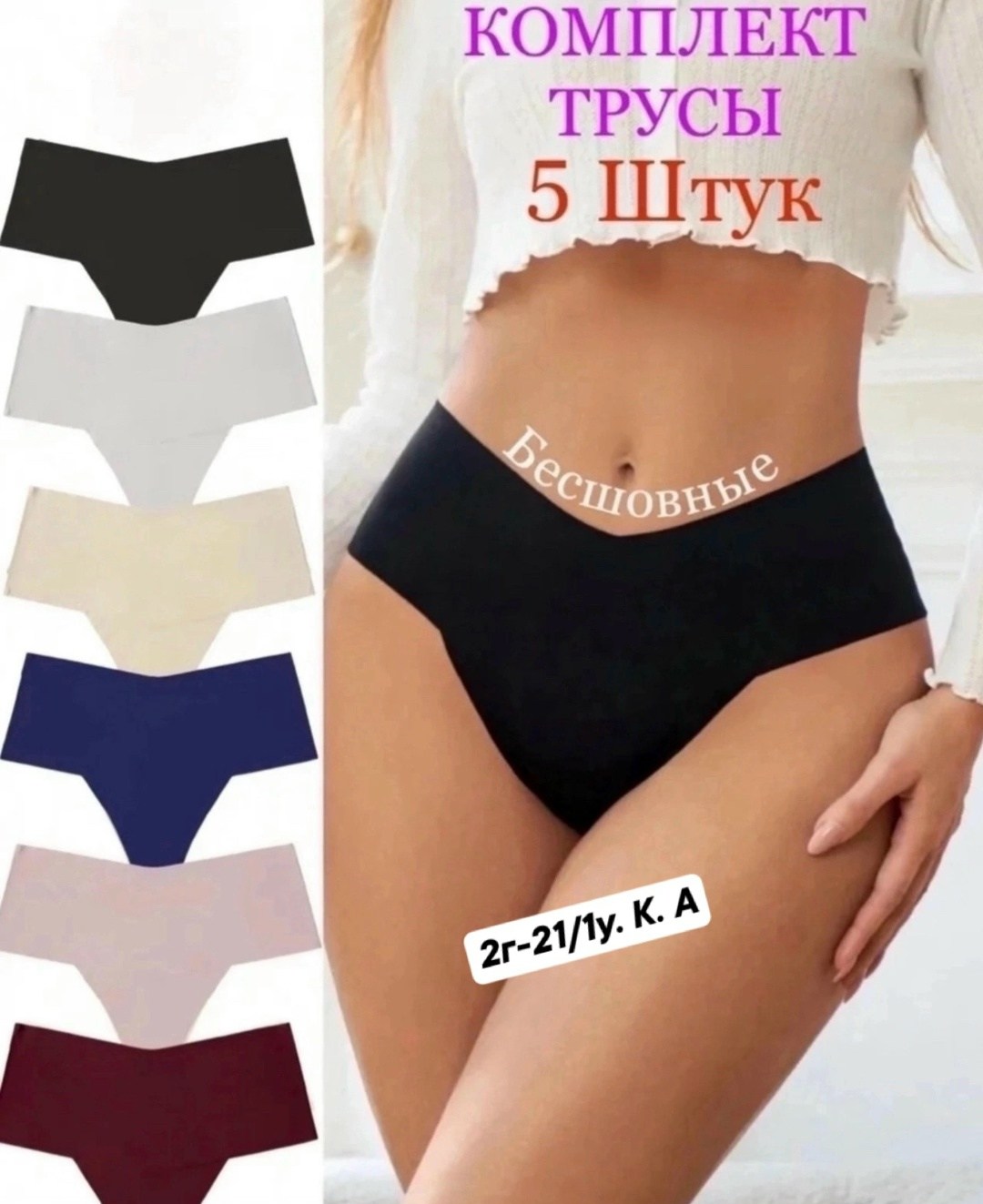 комплект трусов,трусы слипы бесшовные набор 5 штук softness,трусы слипы бесшовные набор 2 штуки,комплект трусов женские,трусы женские 5 шт