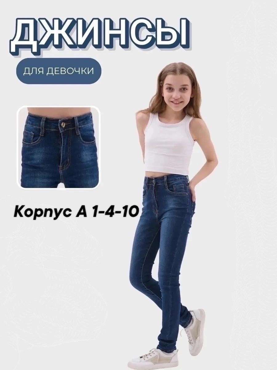 джинсы для девочек,джинсы детский,джинсы,одежда джинсы,детские джинсы