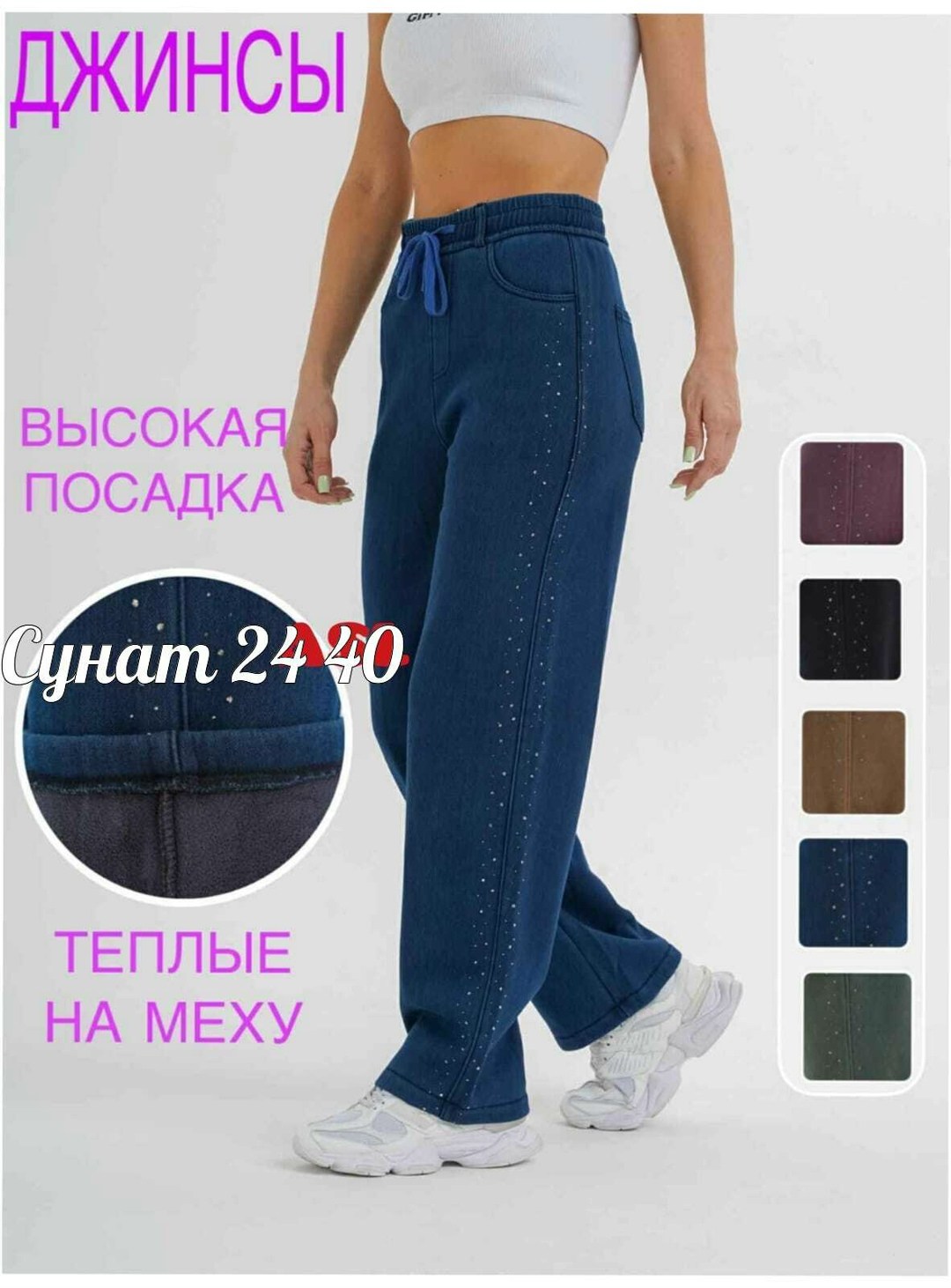 джинсы высокая посадка,джинсы прямые с высокой посадкой lama style,джинсы брюки,джинсы теплые женские,женские джинсы