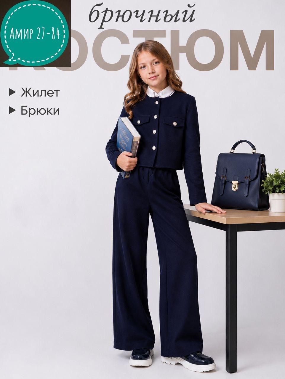 школьный брючный костюм,брючный костюм,брючный костюм в школу,брюки школьная,костюм для школы