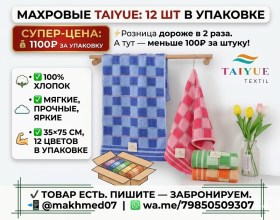 Полотенце
