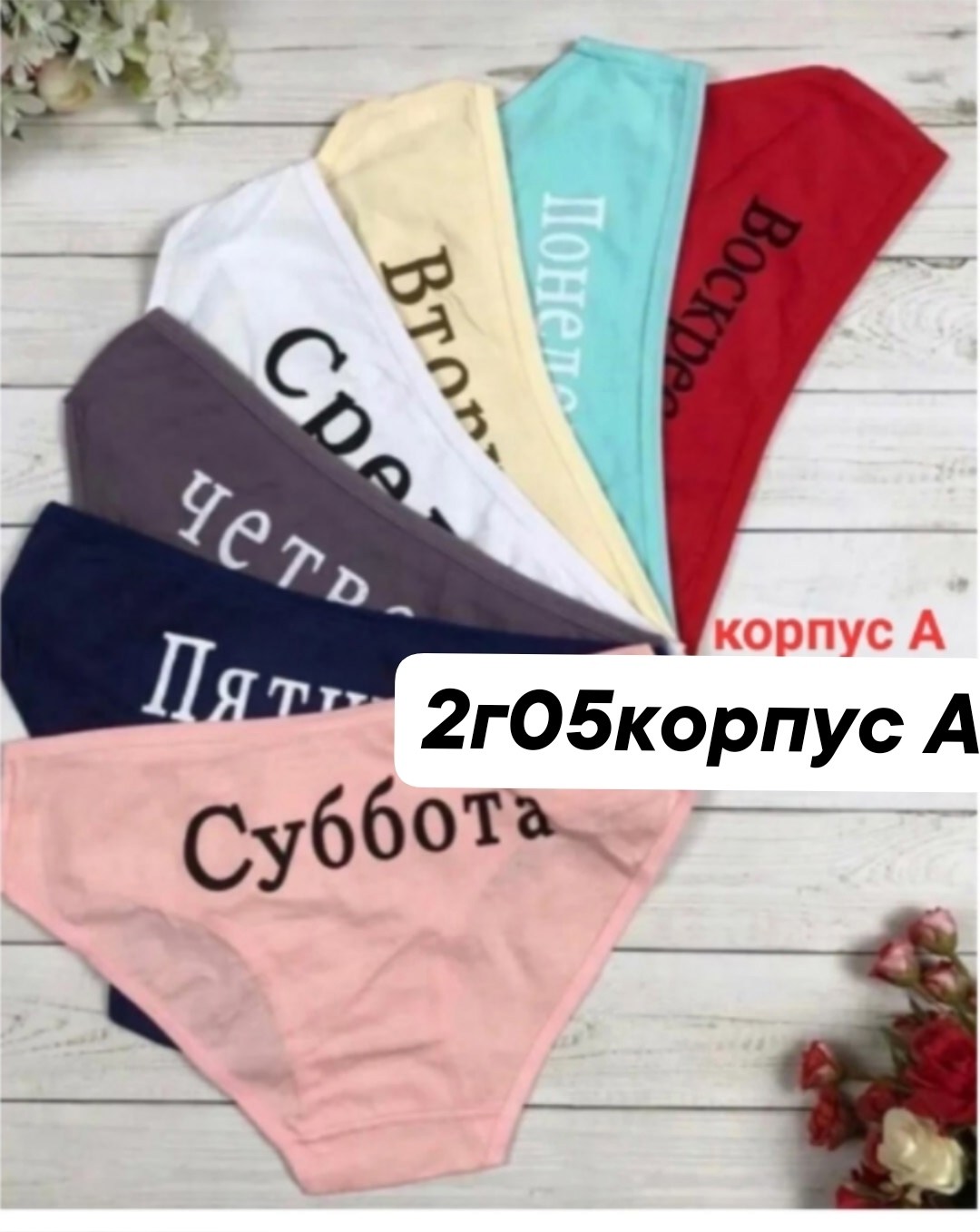 трусы женские неделька,трусы неделька,комплект женских трусов слипов "неделька",комплект трусов женские,трусы с днями недели женские
