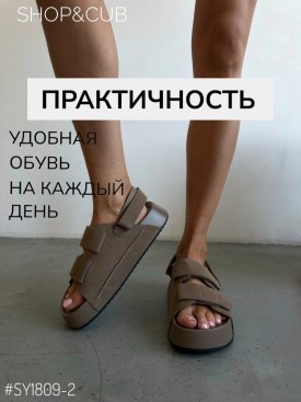 Сандали