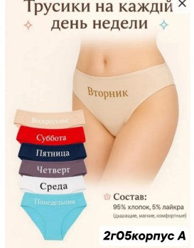 Нижнее белье