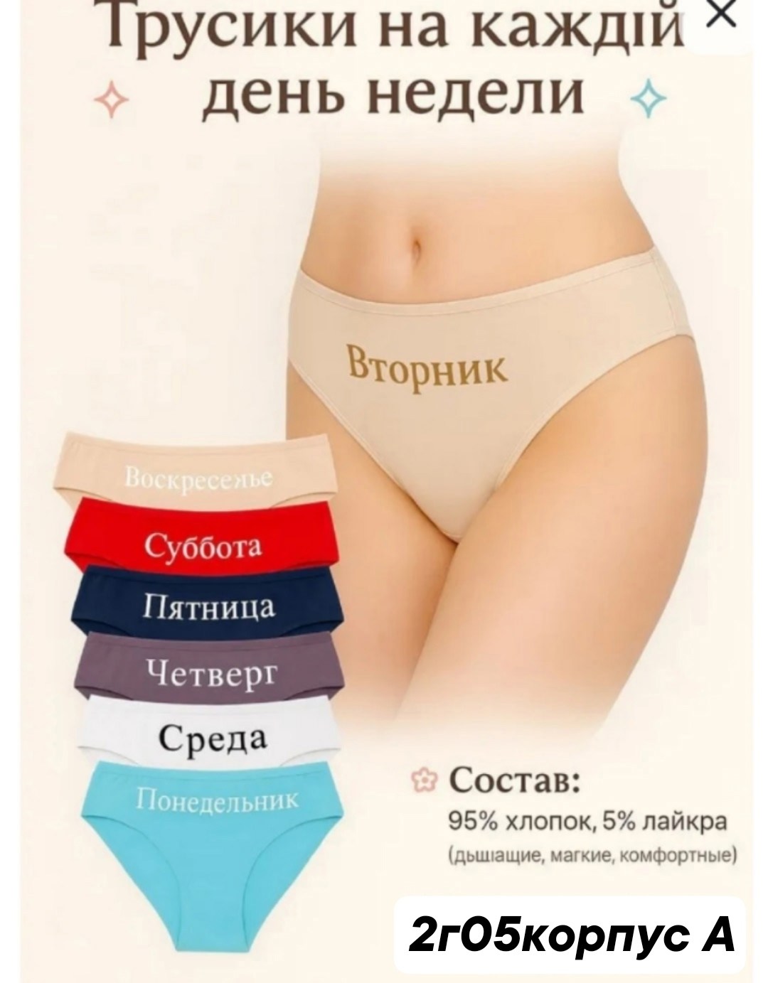 трусы женские неделька,трусы неделька,комплект женских трусов слипов "неделька",комплект трусов женские,трусы с днями недели женские