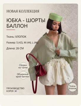 Шорты