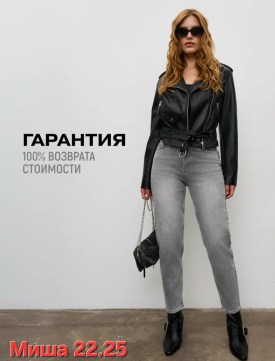 Джинсы