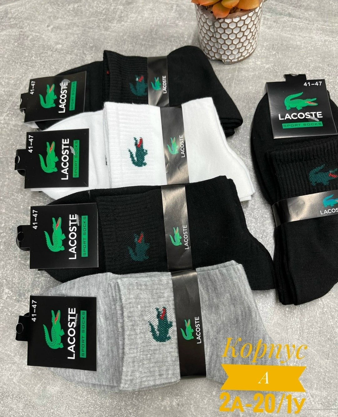 комплект носков lacoste,носки мужские,комплект носки мужские,носки мужские набор,носки lacoste мужские