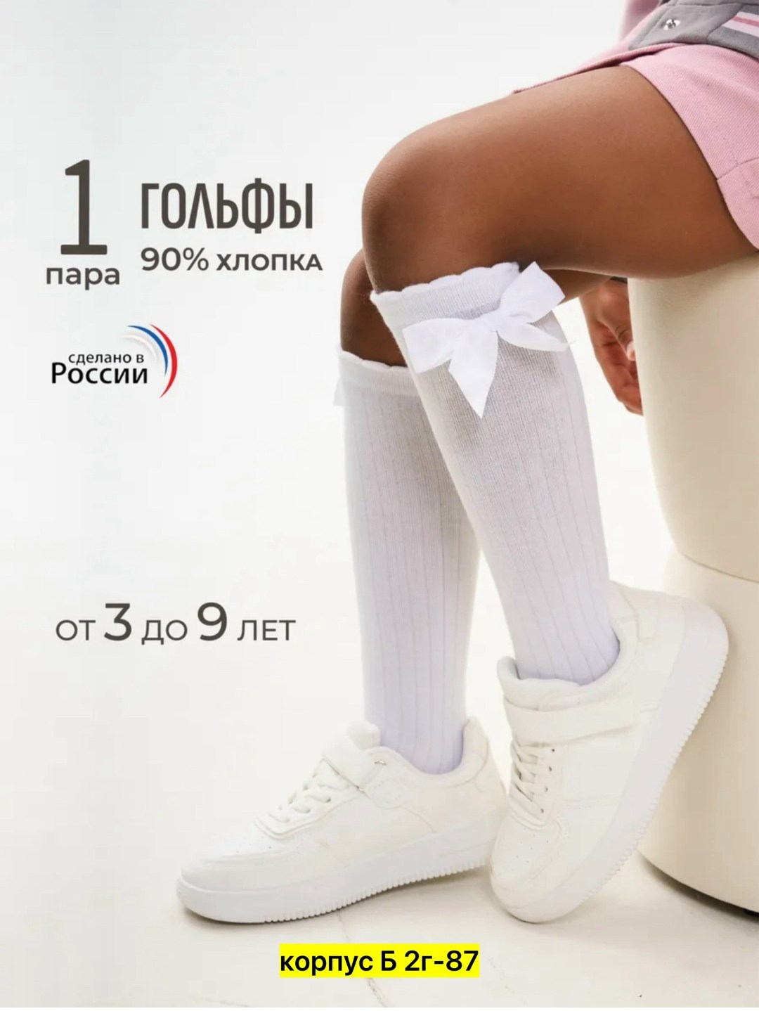 детские гольфы,гольфы для девочек,гольфы для девочек нарядные,гольфы для девочки с бантом,гольфы детские для девочек