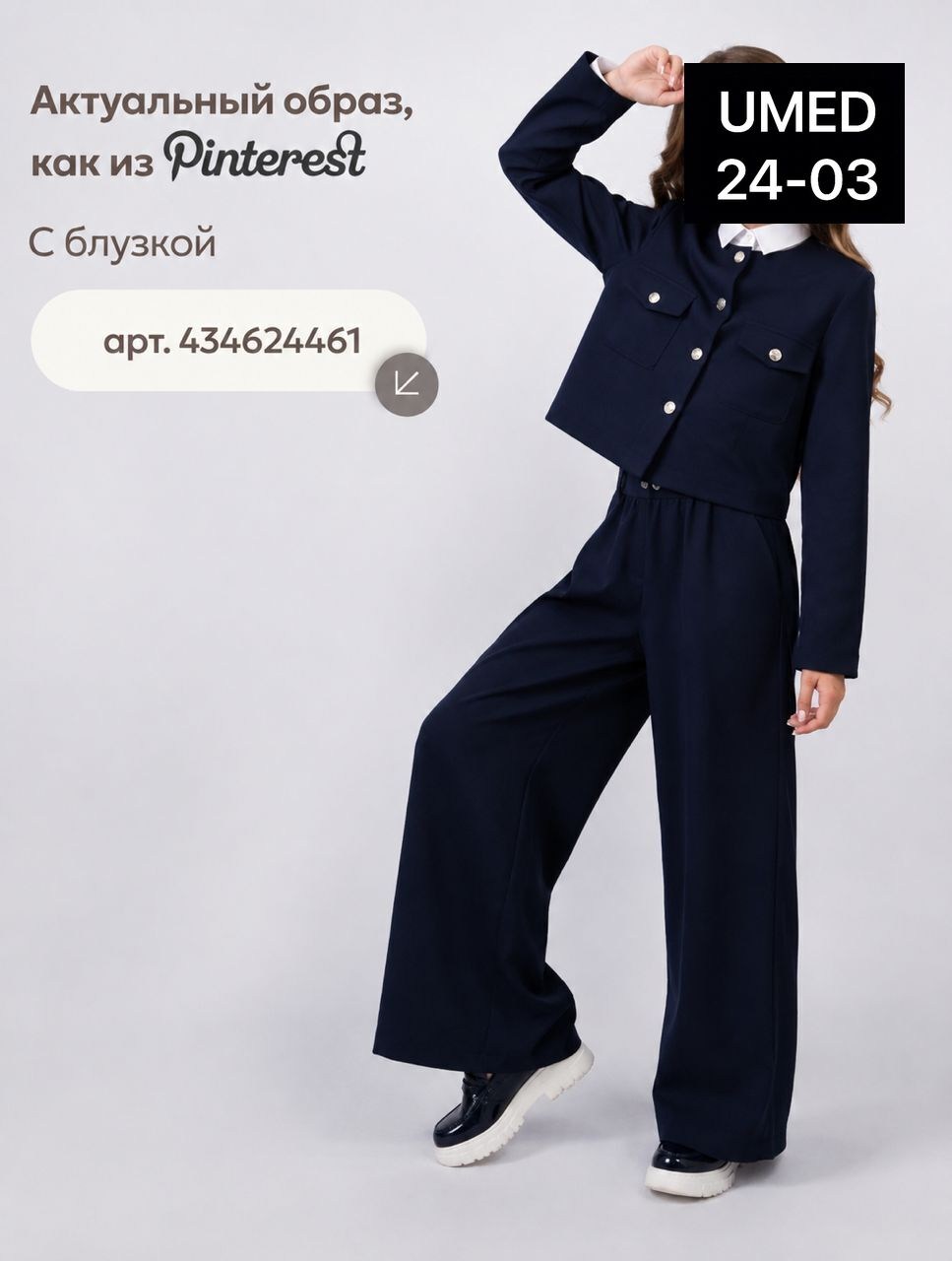 школьный брючный костюм для девочки темно-синий,костюм для школы,костюм брючный школьный,костюм школьный брючный для девочки темно-синий арт. 11402200,жакет для девочки