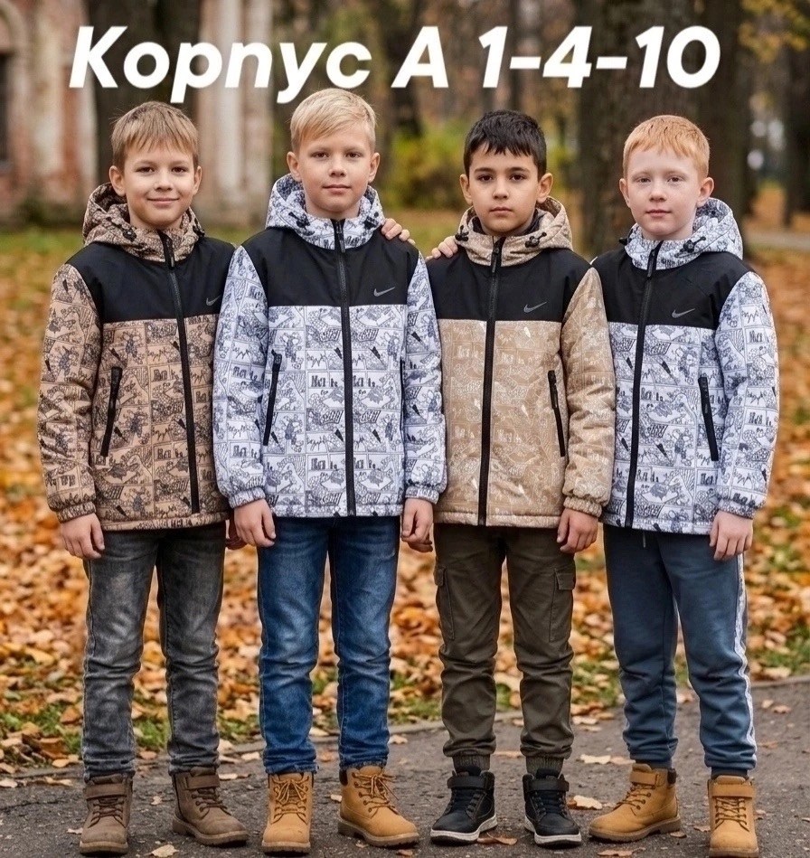 куртка для мальчика,куртка демисезонная,демисезонная куртка для мальчика,ветровка для мальчика,куртка демисезонная для подростка