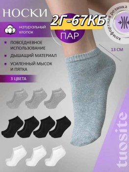 Носки