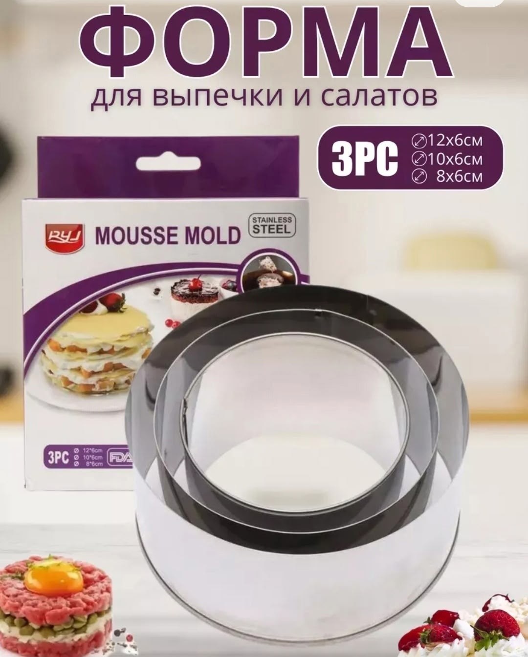 набор форма для выпечки,набор кулинарных колец,форма для выпечки,кольца для выпечки,формочка для выпечки