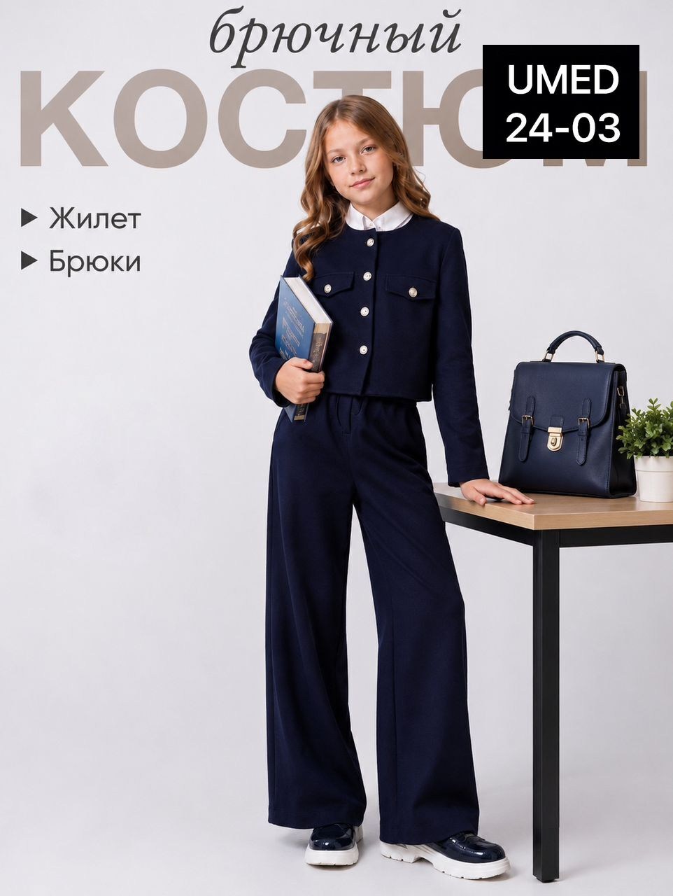 школьный брючный костюм для девочки темно-синий,костюм для школы,костюм брючный школьный,костюм школьный брючный для девочки темно-синий арт. 11402200,жакет для девочки